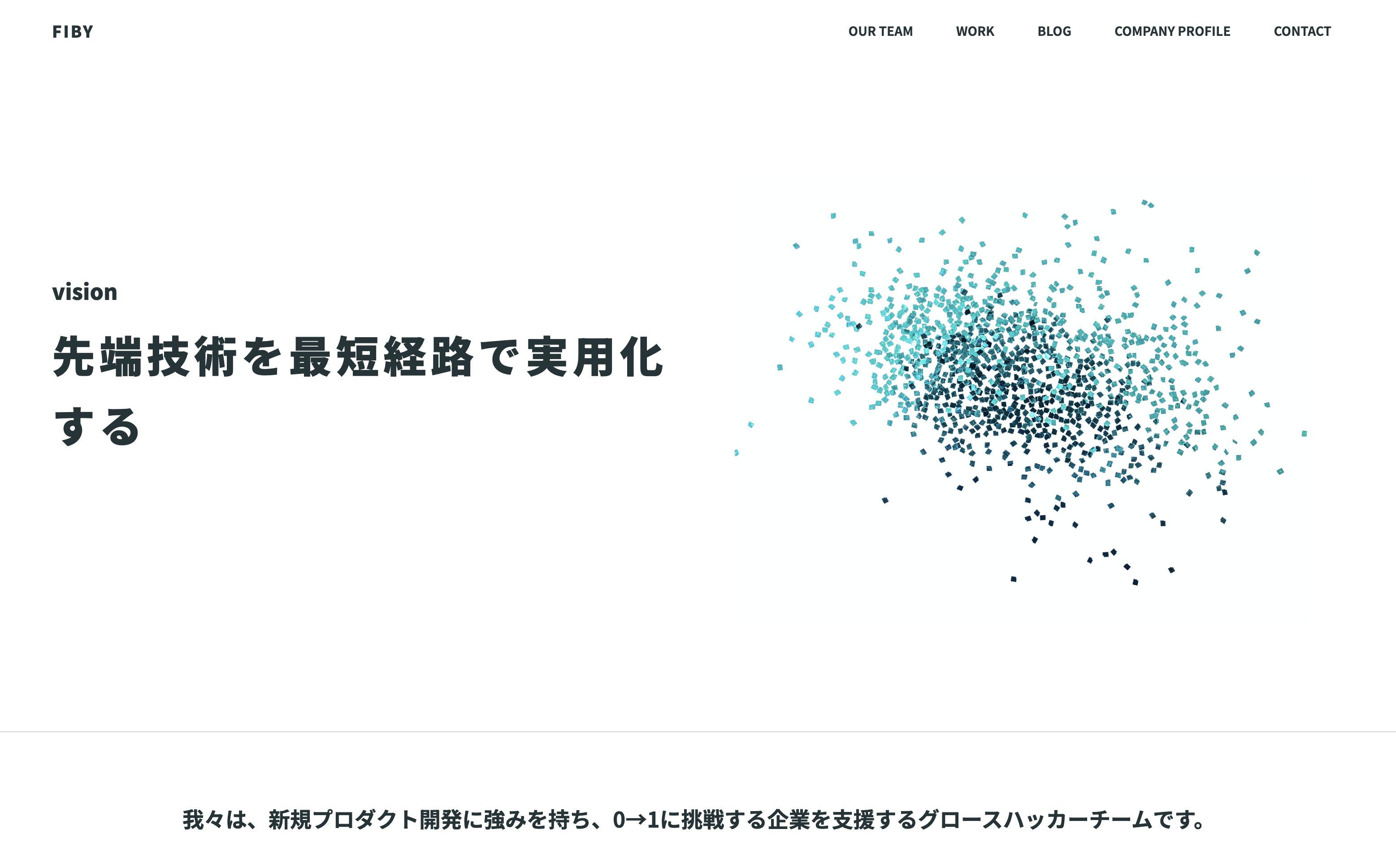 Fiby株式会社のFiby株式会社:コンサルティングサービス